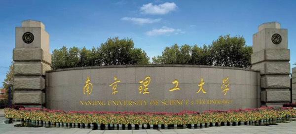 南京理工大學(xué)