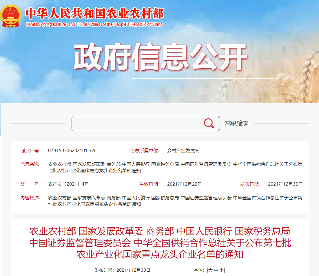 喜報丨華興寵物食品有限公司被認定為“農業產業化國家重點龍頭企業”！