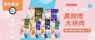 朗仕甄選，健康優選，朗仕甄選系列新品上市啦！